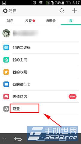 易信怎么修改密码？易信修改密码方法