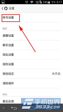 易信怎么修改密码？易信修改密码方法