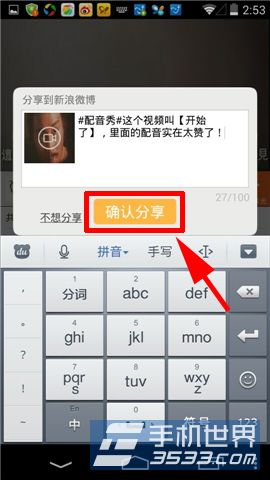 配音秀怎么分享到微博