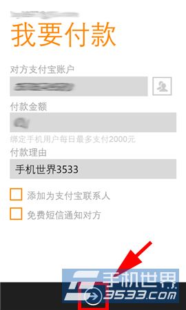 WP支付宝转账怎么转 WP支付宝转账方法