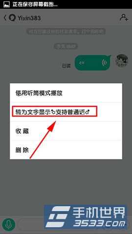 易信语音消息怎么转为文字显示？