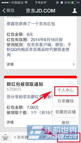 微信京东红包在哪查看？