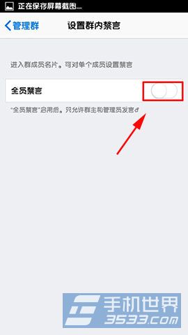 手机QQ全员禁言怎么使用
