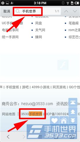 QQ浏览器怎么查找网页内容