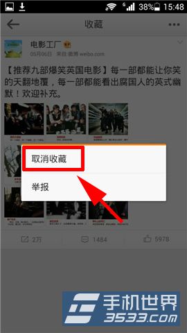 手机微博怎么取消收藏