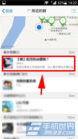 手机QQ怎么加附近的群