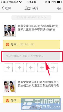 手机淘宝怎么追加评价