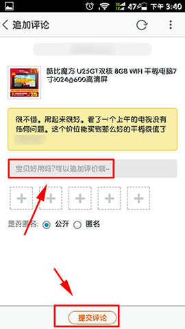 手机淘宝在哪里改评价