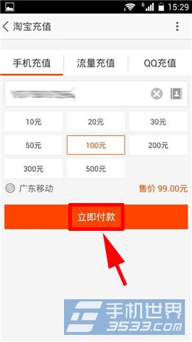 手机淘宝怎么充值话费