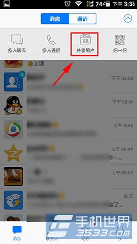 手机QQ共享照片操作方法