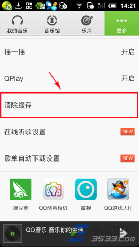手机QQ音乐怎么清除缓存？