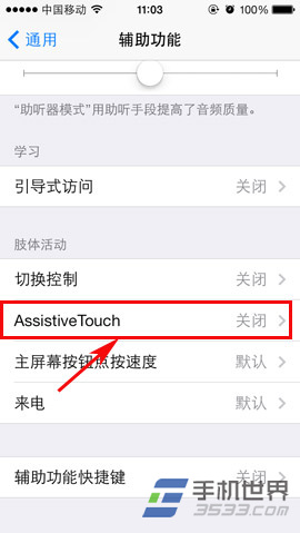 iphone5c小白点如何开启？在哪设置？