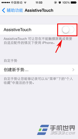 iphone5c小白点如何开启？在哪设置？