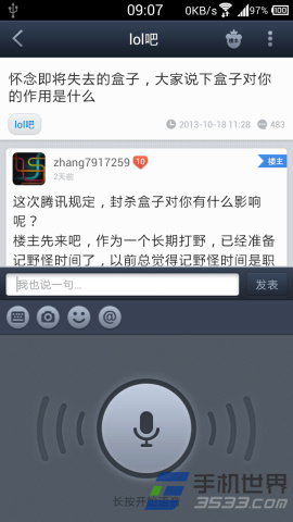 手机百度贴吧如何发语音帖