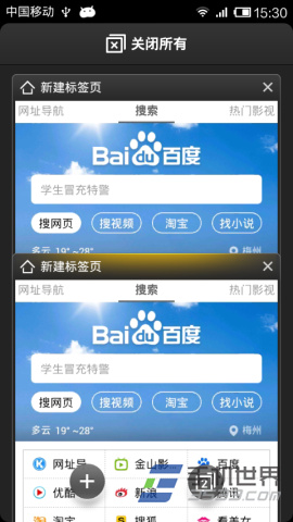 猎豹浏览器手机版新建标签页的方法