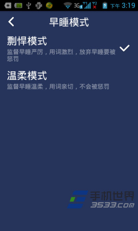 我要早睡是什么？早睡模式选择方法