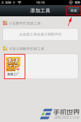 表情工厂怎么添加到微信附件栏？