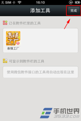 表情工厂怎么添加到微信附件栏？