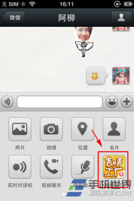 表情工厂怎么添加到微信附件栏？