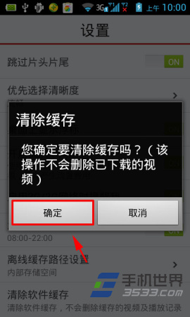 如何清除手机搜狐视频缓存？