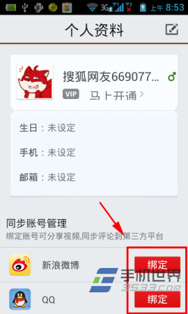 手机搜狐视频注册方法详解