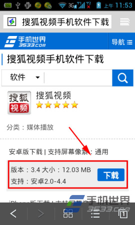 手机搜狐视频下载安装方法