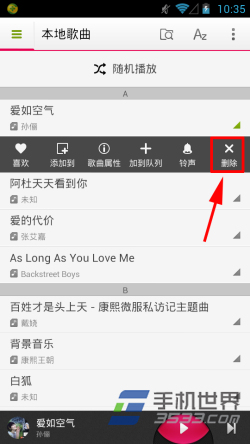 多米音乐怎么删除歌曲