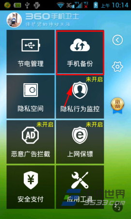 360手机卫士云备份使用方法
