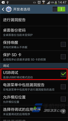 三星Note3 N9008怎么打开usb调试?