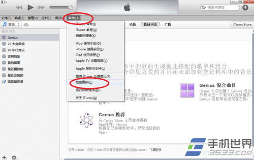 itunes升级ios7教程