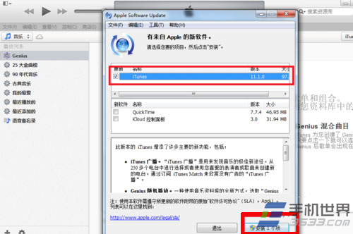 itunes升级ios7教程