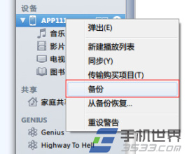 iphone5升级ios7教程