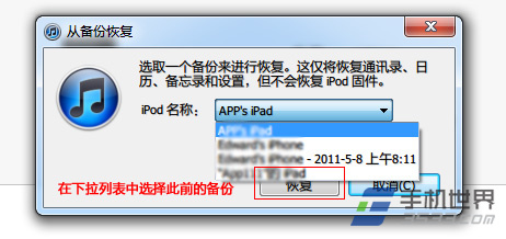 iphone4s升级ios7教程