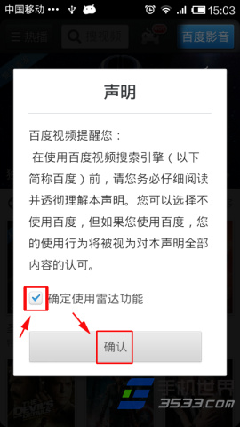 手机百度视频如何设置雷达功能