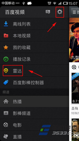 手机百度视频如何设置雷达功能