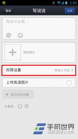 手机QQ空间说说如何只对指定人可见