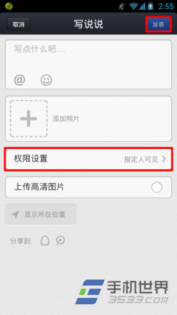 手机QQ空间说说如何只对指定人可见