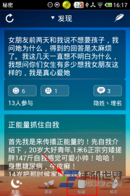 手机软件秘密情景怎么开启轮换模式