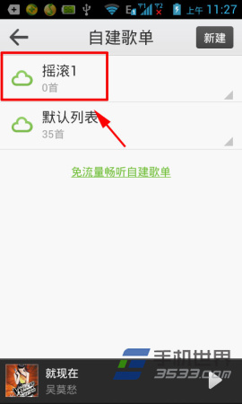 手机QQ音乐如何创建歌单？