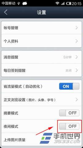 手机百度贴吧夜间模式设置方法