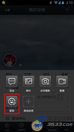 手机QQ空间怎么使用表情签到