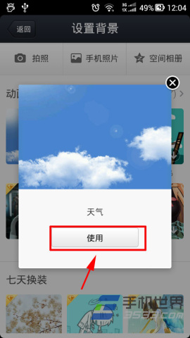 手机QQ空间动态背景如何设置？