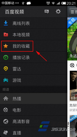 手机百度视频如何添加我的收藏