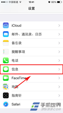 苹果iphone5s彩信设置方法