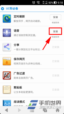 UC浏览器语音功能使用方法
