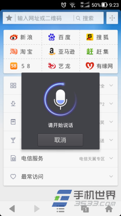 UC浏览器语音功能使用方法