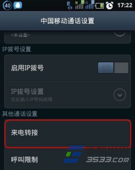 手机呼叫转移设置方法