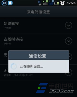 手机呼叫转移设置方法