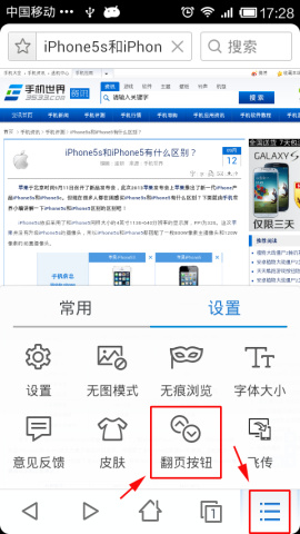 搜狗手机浏览器翻页按钮如何设置
