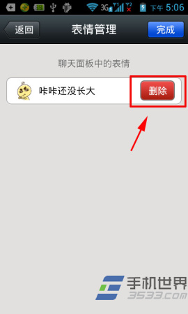 微信下载的表情怎么删除？